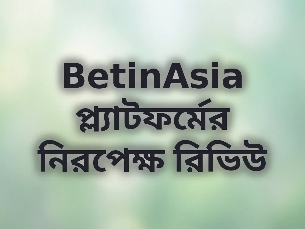 প্ল্যাটফর্ম রিভিউ